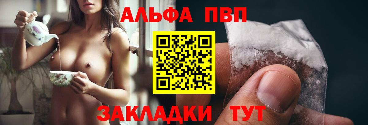 Alpha PVP крисы CK  Вход с VPN  Кунгур 