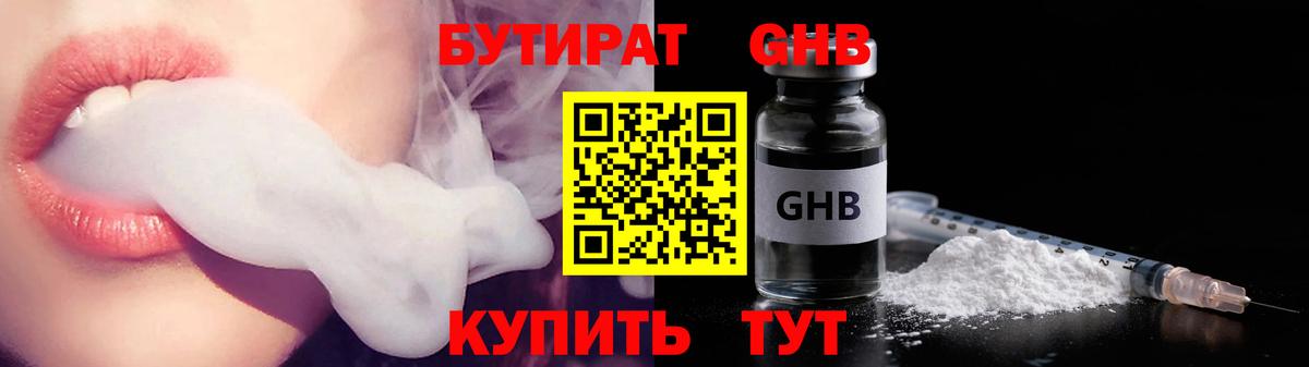 Бутират вода Кунгур