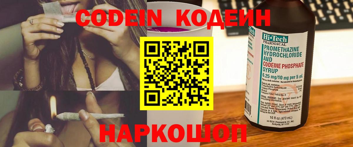Кодеин напиток Lean (лин) Кунгур
