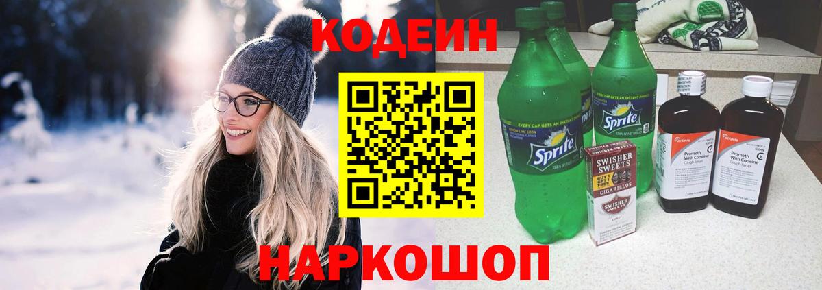Кунгур  Кодеиновый сироп Lean Purple Drank  Вход с VPN 