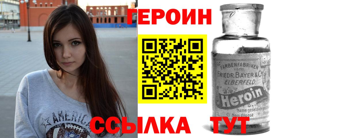 Героин белый Кунгур