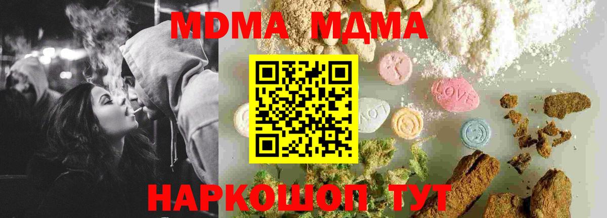 МДМА  Вход с VPN  Кунгур  MDMA молли  МДМА молли 