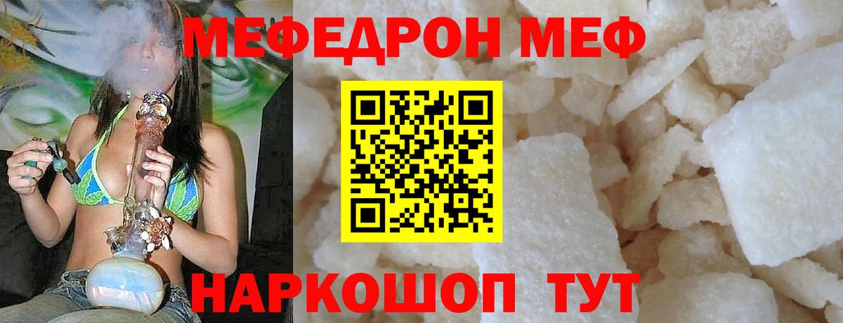 Мефедрон кристаллы  МЯУ-МЯУ мука  Меф  Кунгур  Вход с VPN 