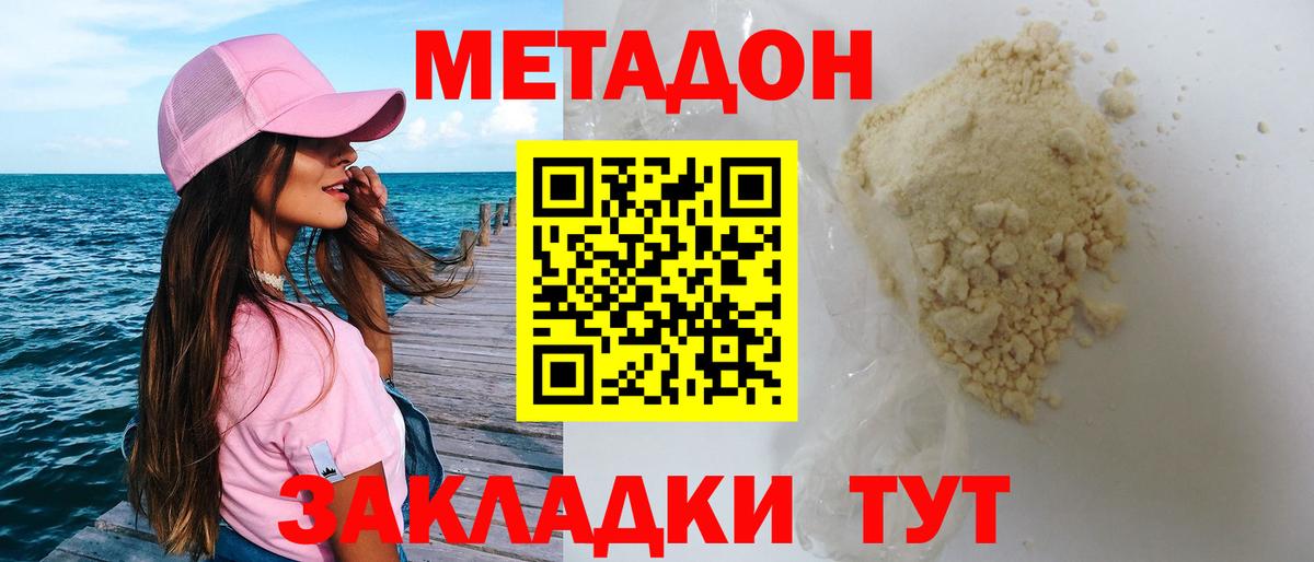 Метадон белоснежный Кунгур