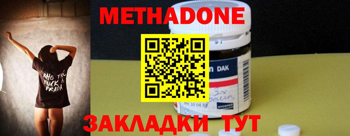 Кунгур  Метадон белоснежный  Вход с VPN 