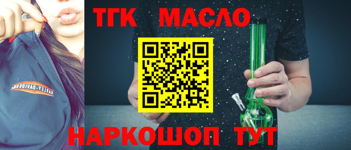 ТГК THC oil Кунгур